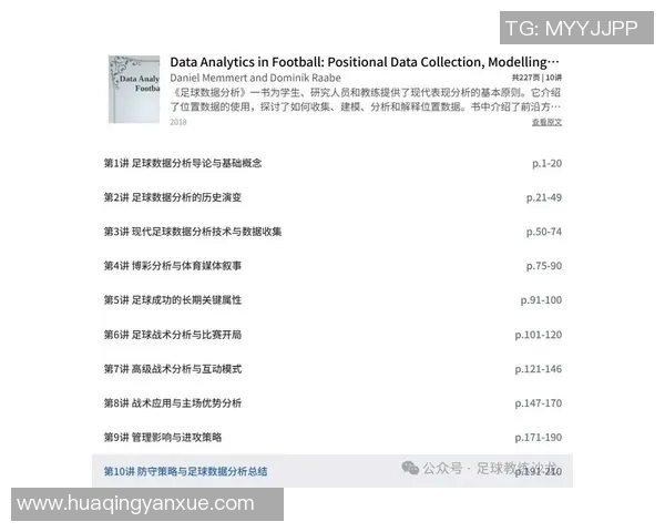 足球战术演变与现代比赛策略分析探索