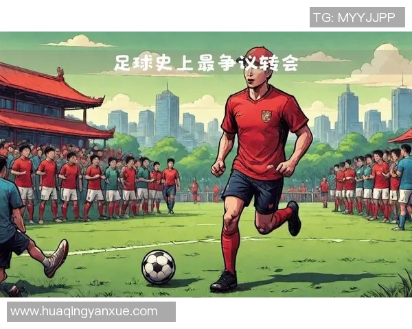 镜头定格泪水与希望 足球转会背后的情感故事